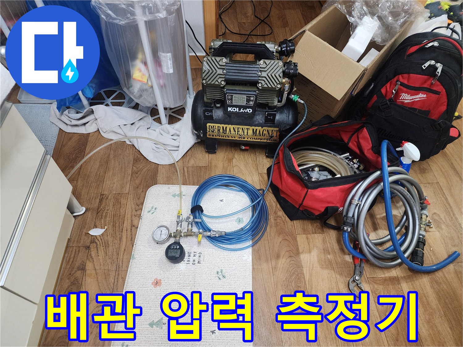 배관의 기밀성을-테스트하기 위한 공압 장치 설치 완료