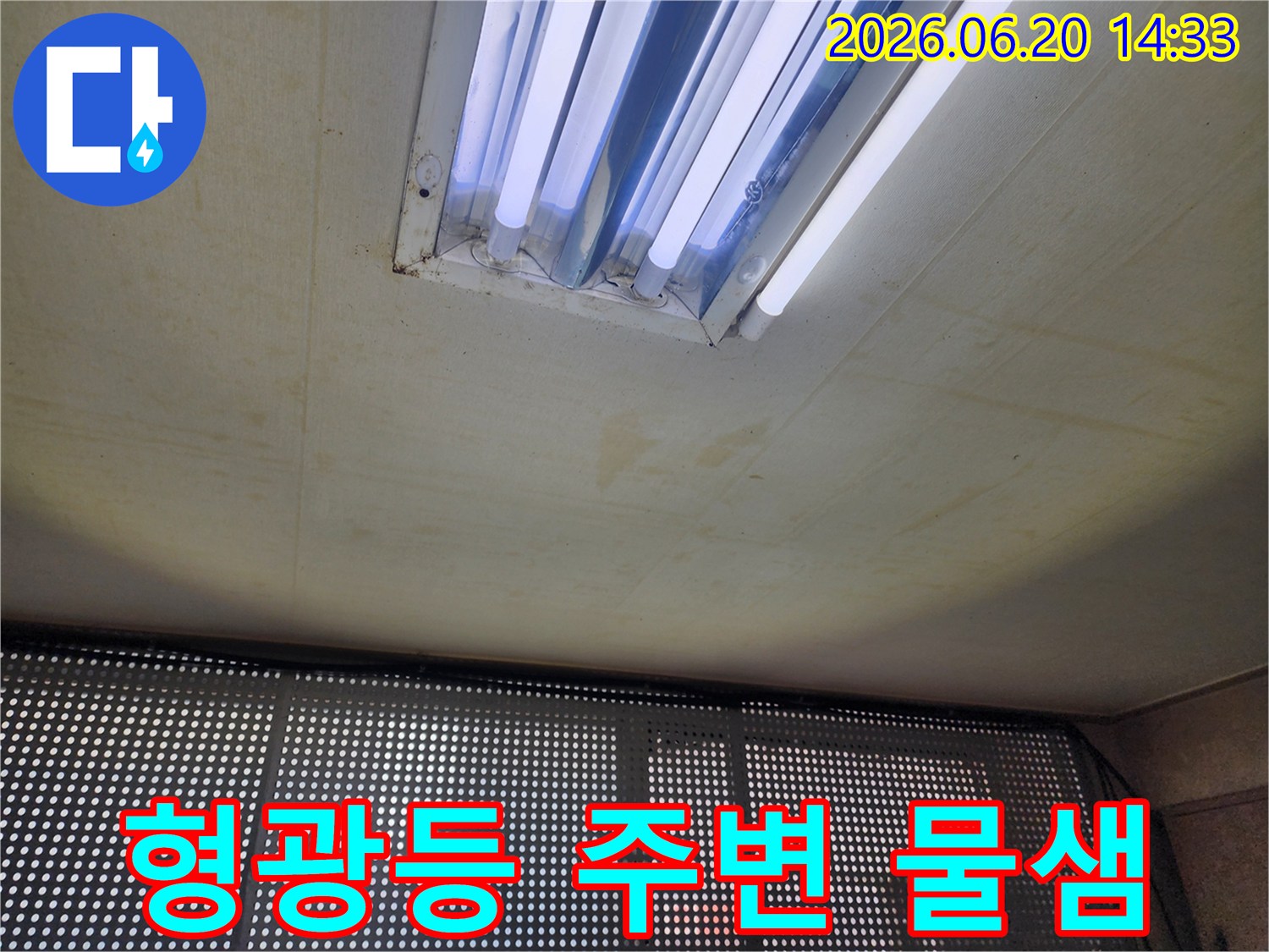 천장-형광등-주변에-나타난-물떨어짐-흔적을-보여주는-사진-누수-전문가가-현장-진단-중-촬영