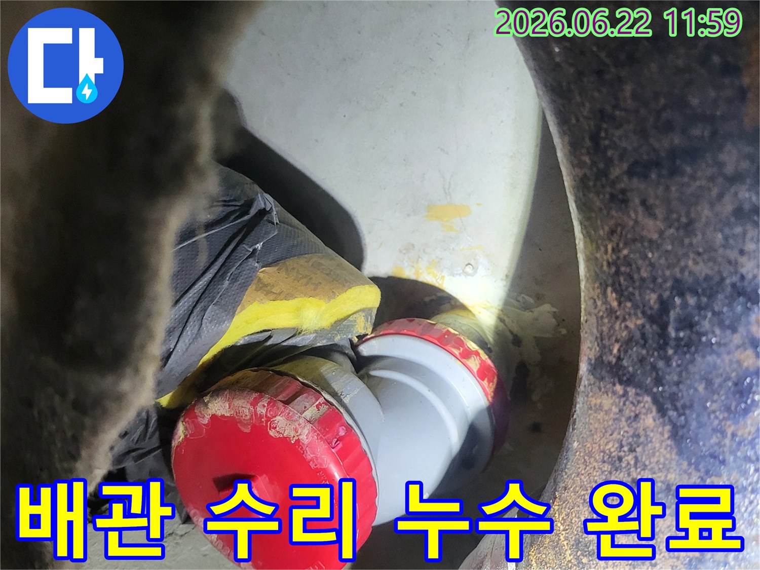 누수 원인이었던-오래된 배관을-새로운 고품질 부품으로-완벽하게 교체하여-누수 문제를-근본적으로 해결한 현장