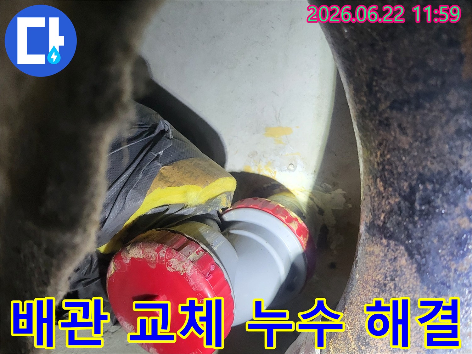 누수된 배관을-새로운 부품으로 교체하여-누수 문제를-완벽하게 해결하는-전문가의 정교한 작업