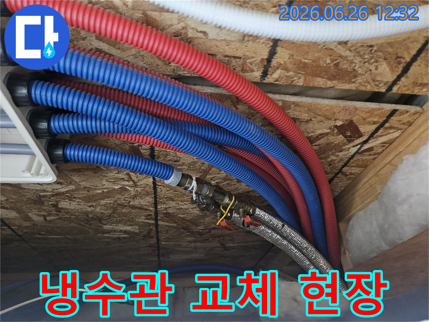 냉수관 누수 해결을 위해-새롭게 설치된-파란색 냉수 배관과-온수 배관이-함께 연결된-배관 공사 현장 이미지