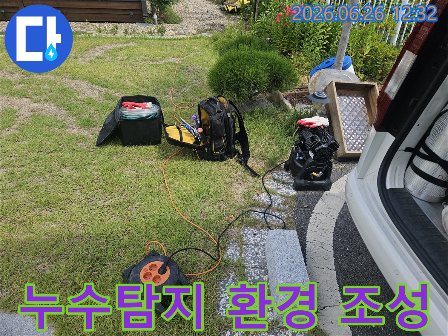 누수-탐지-전문가가-정밀-탐지를-위해-현장-환경을-조성하는-모습입니다.