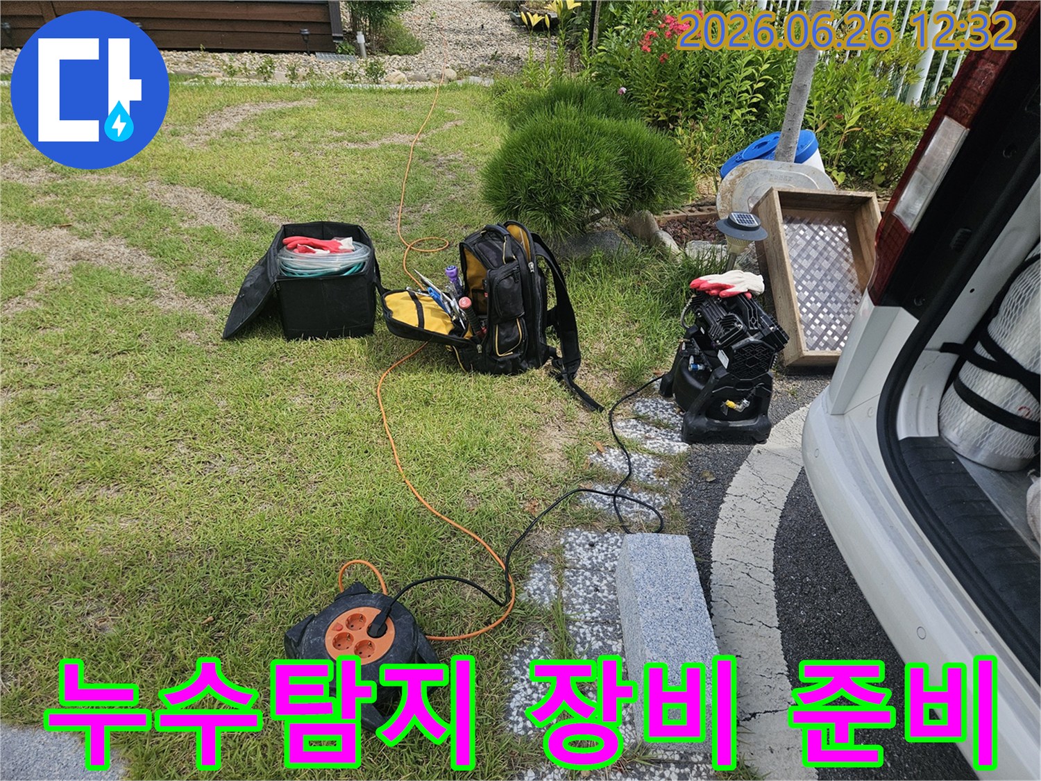 누수-탐지-전문가가-현장에서-정밀-장비를-준비하는-모습입니다.