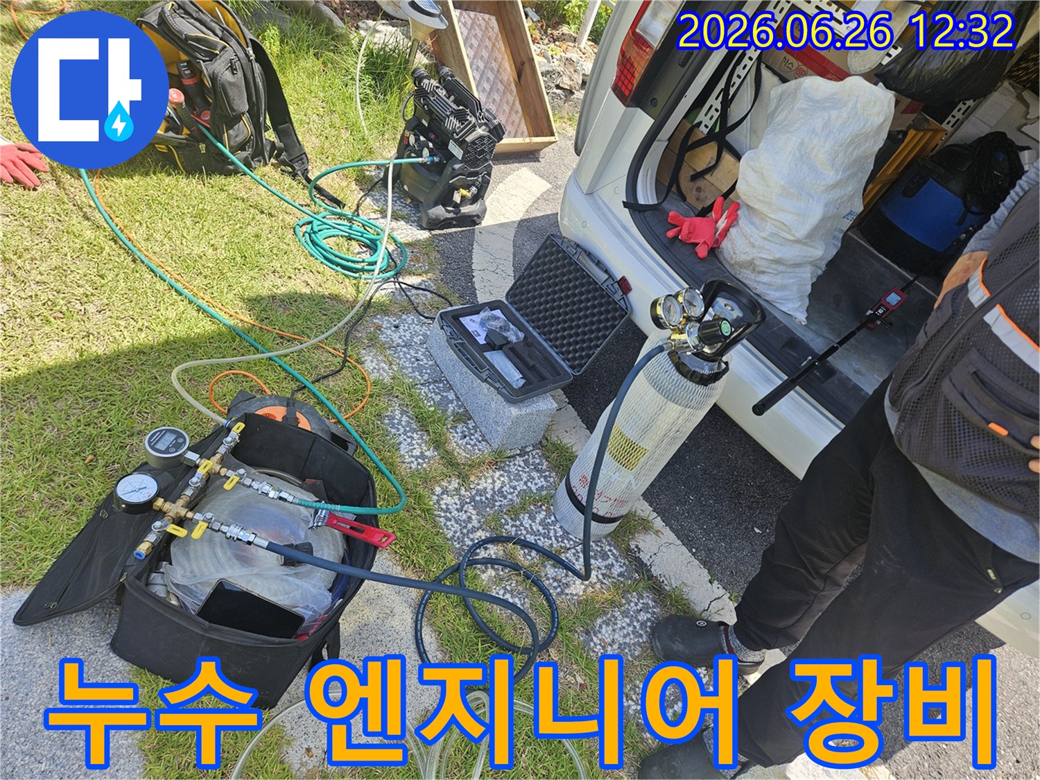 누수 현장에서-사용되는-고성능 탐지 장비들의-전체적인 모습
