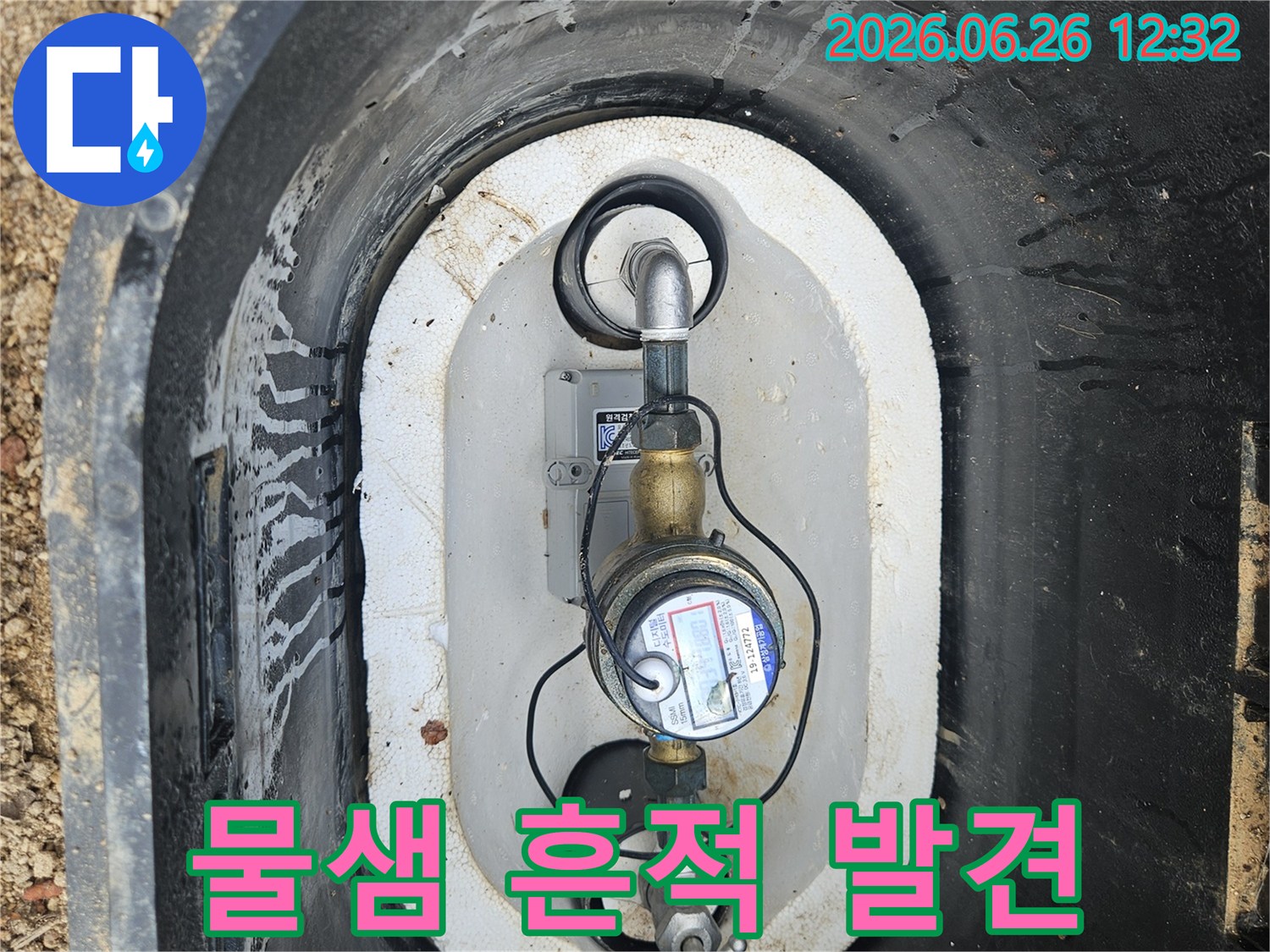 수도계량기-박스-내부에서-물샘-흔적과-함께-물이-고여-있는-모습입니다.