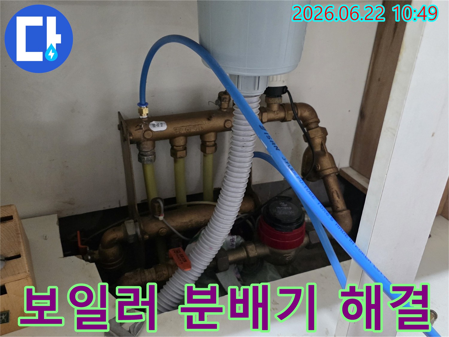 고양시-일산서구-후곡마을-아파트-보일러-분배기에서-발생한-누수를-해결하는-전문가의-모습