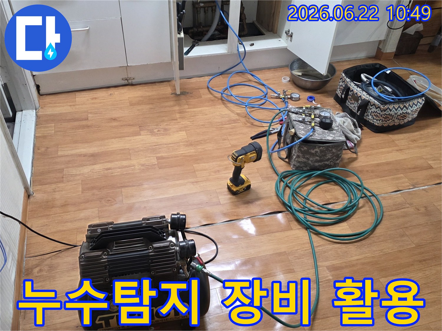 누수-탐지-작업에-필요한-전문-장비들을-활용하여-현장을-점검하는-모습