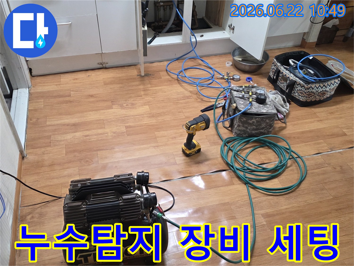 누수-탐지를-위한-전문-장비들이-현장에-세팅되어-있는-모습