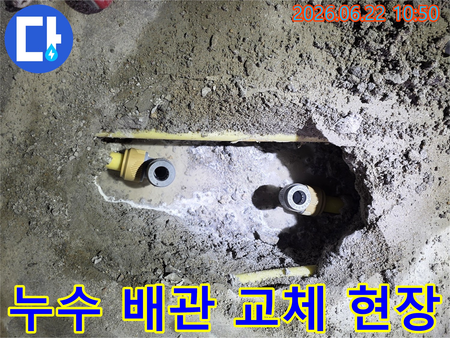 손상된-수도배관을-제거하고-새로운-배관으로-교체하는-작업-과정