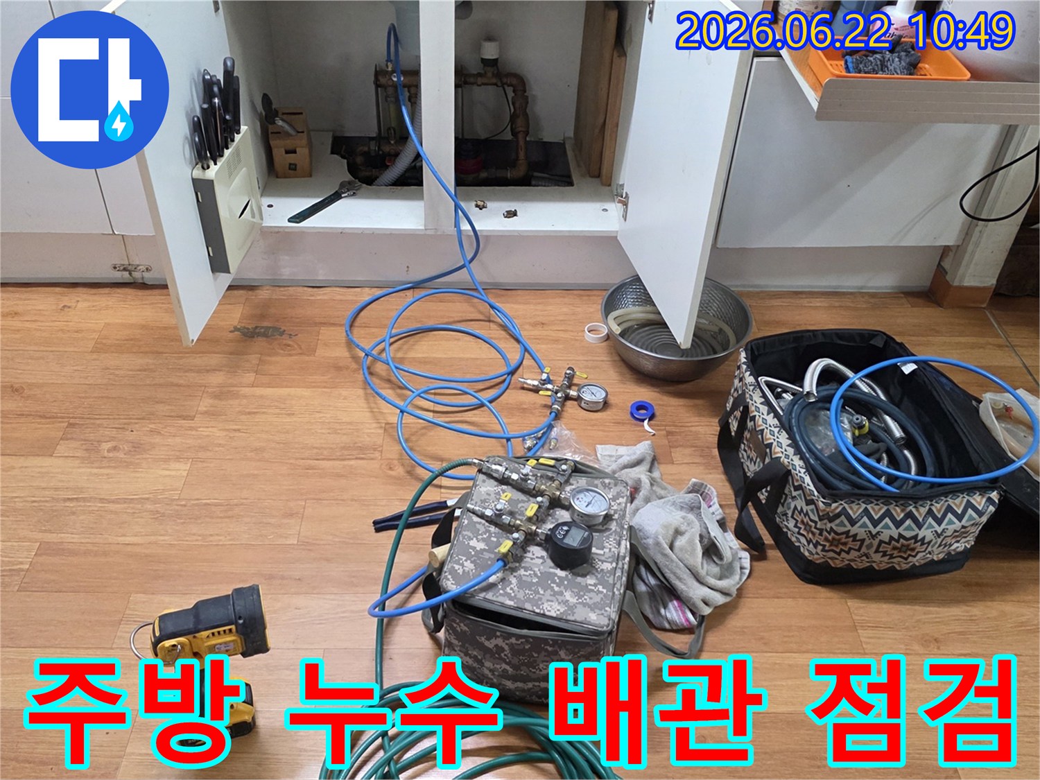 일산서구 후곡마을 아파트 주방에서 누수 원인을 찾기 위해-배관 점검 및 압력 테스트 장비를 설치하고 있는 모습-입니다.