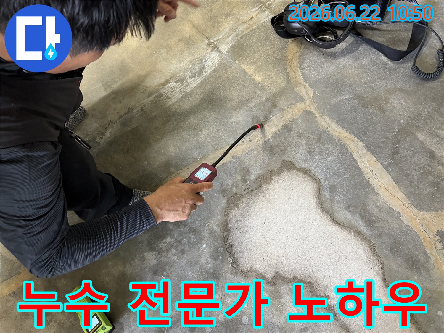 전문-누수탐지 엔지니어가-오랜 경험과-노하우를-바탕으로-누수 지점을-정확히-찾아내는-모습