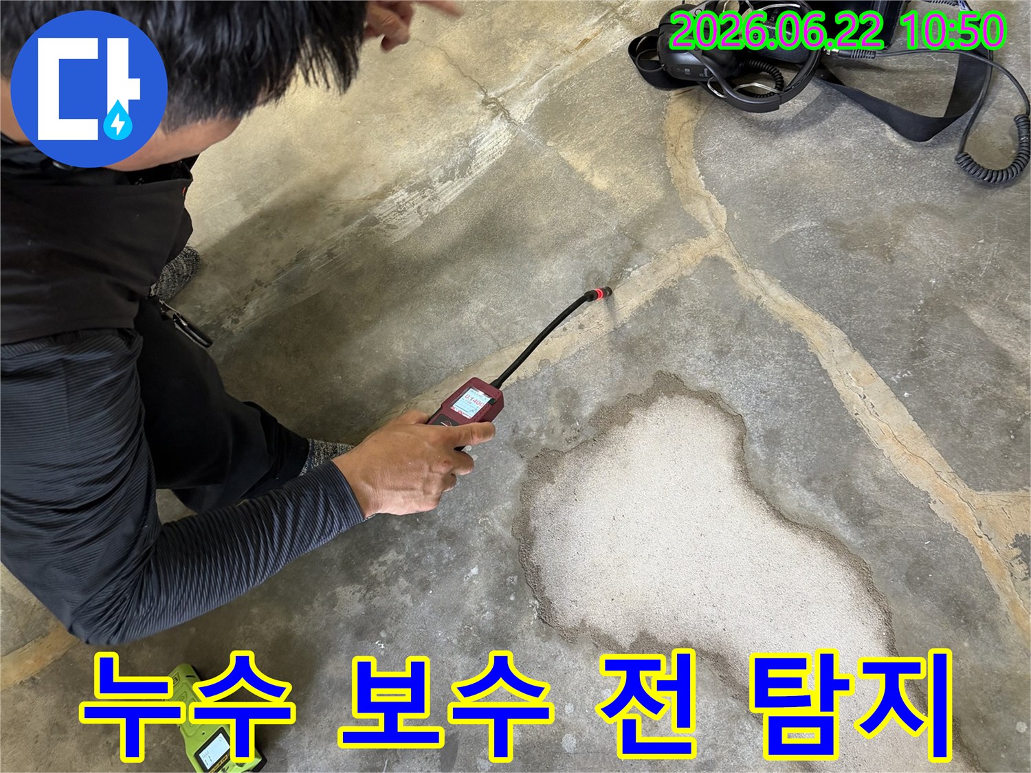 전문 엔지니어가-첨단 누수탐지 장비로-누수 보수 전-누수 지점을-정확히-찾아내는-모습