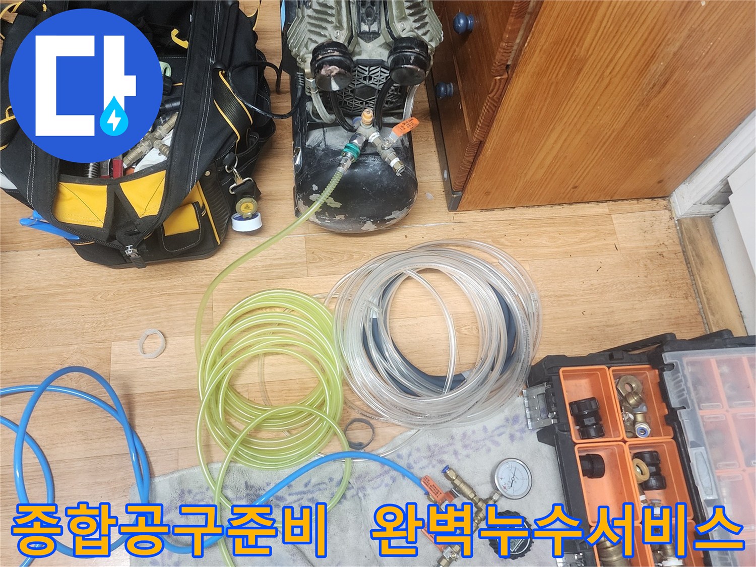 누수 엔지니어가-누수 탐지부터 수리까지-모든 과정을 아우르는-종합적인 공구들을-준비하고 있는 모습입니다