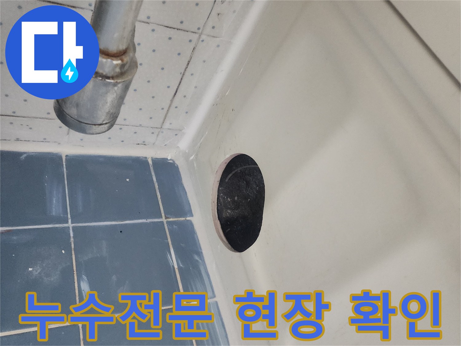 누수-전문가가-꼼꼼한-현장-확인을-위해-욕실-천장에-점검구를-개설한-모습입니다