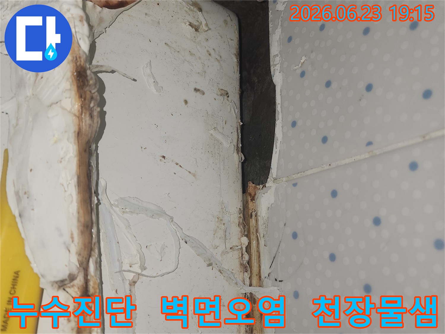 누수로-인해-오염된-천장-모서리-부분의-벽면을-정확히-진단하기-위한-현장-사진