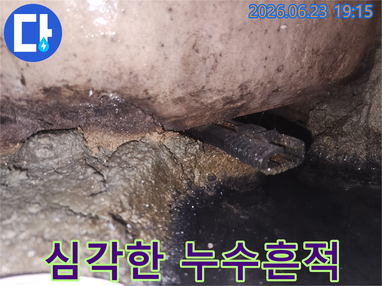 배관-주변에-오랜-기간-누수로-인해-오염된-모습을-보여주는-사진입니다