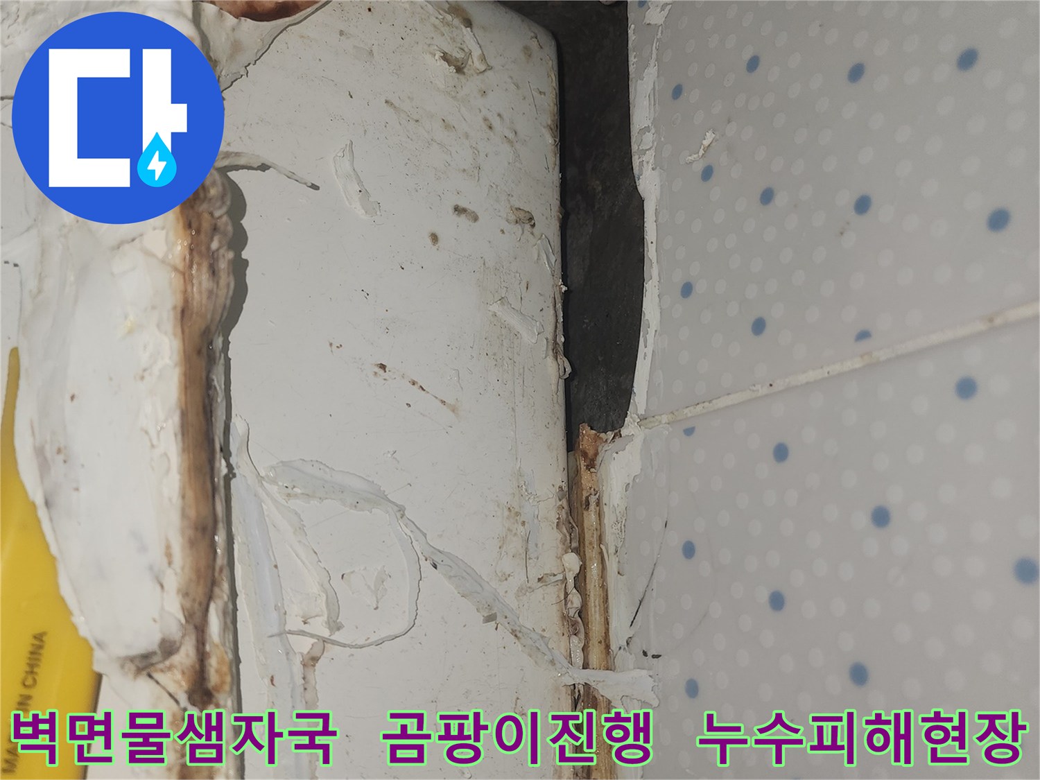 벽면-상단-모서리에서-확인된-지속적인-물샘으로-인한-벽지-손상-모습