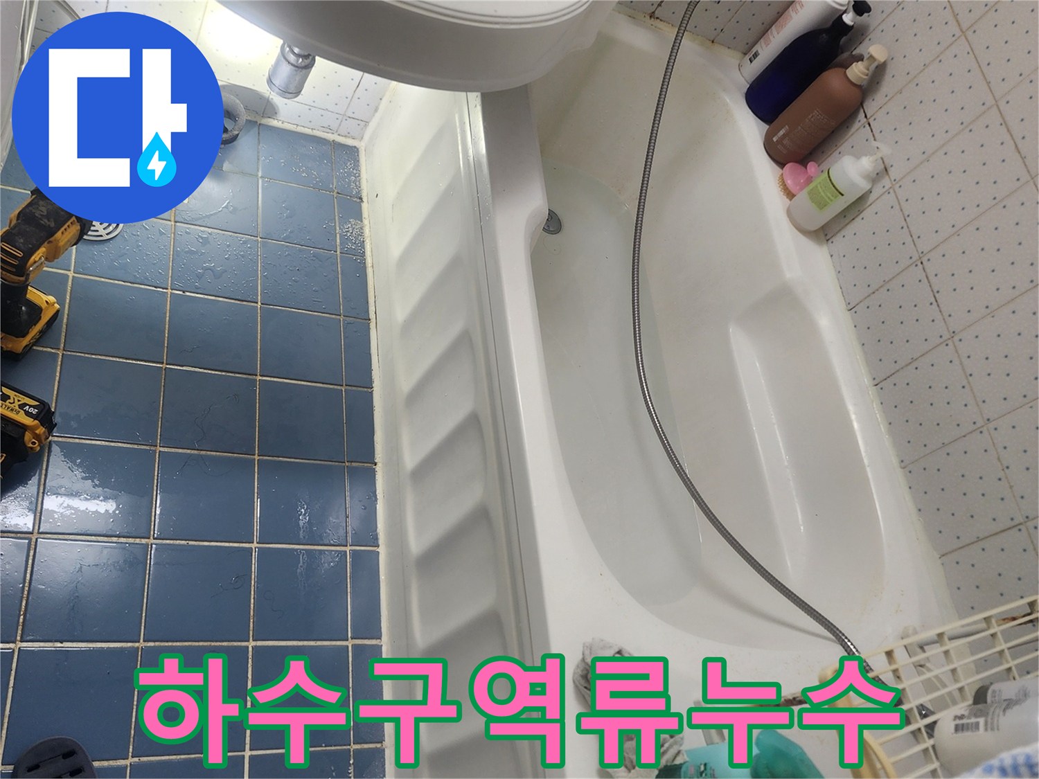 아파트 욕실에서 발생한-누수의 정확한 위치를-파악하기 위해-조사하고 있습니다