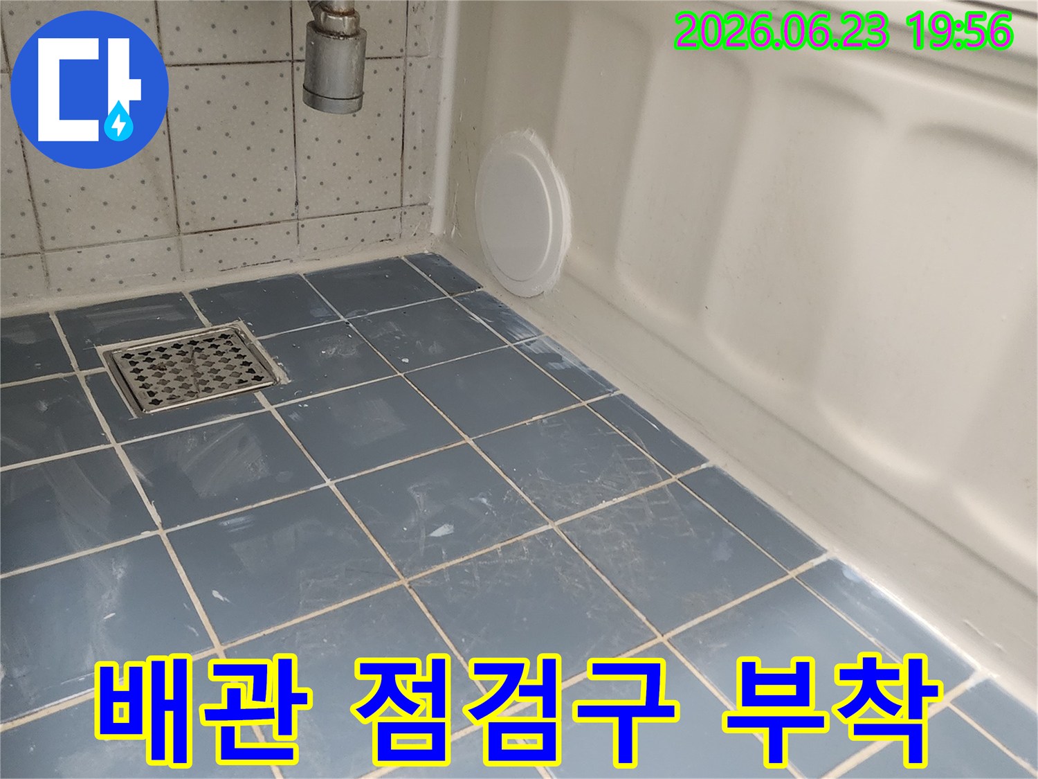 욕조 아래 배관을 점검하고 유지보수하기 위해-새롭게 설치된 원형 점검구의 상세 사진입니다-누수 재발 방지에 큰 도움이 됩니다.