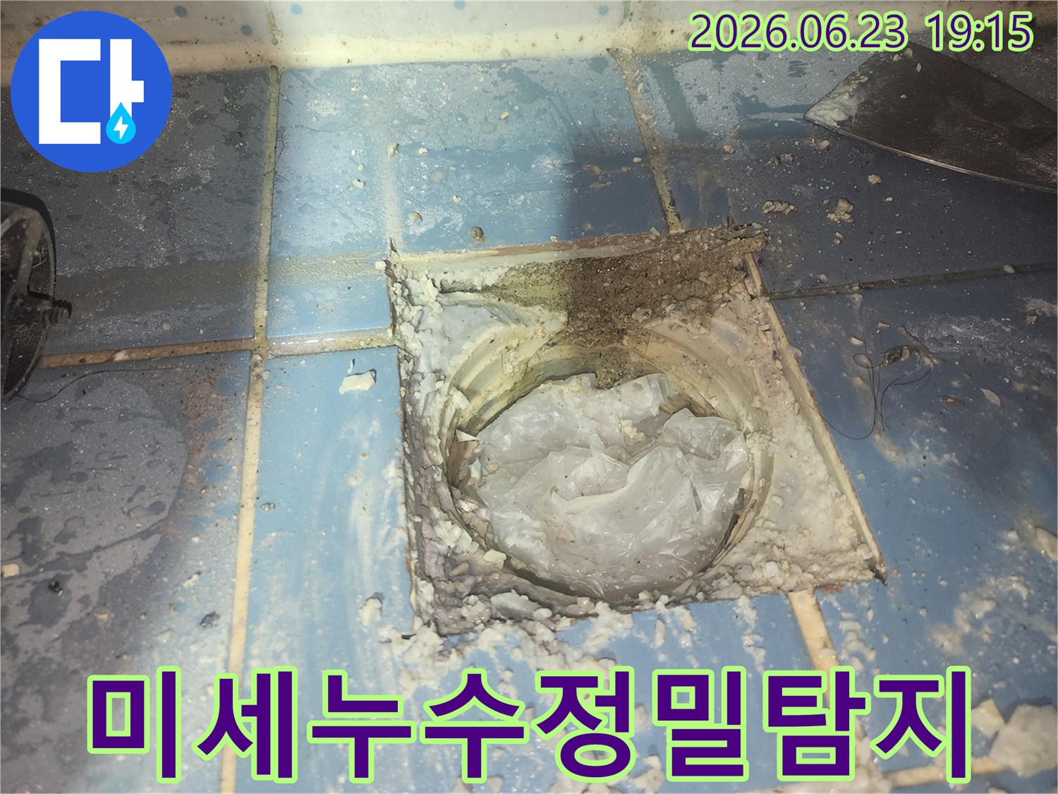 육안으로 확인하기 어려운-욕실 배수구 주변의-미세한 누수 지점을-정밀하게 탐지하는 모습입니다
