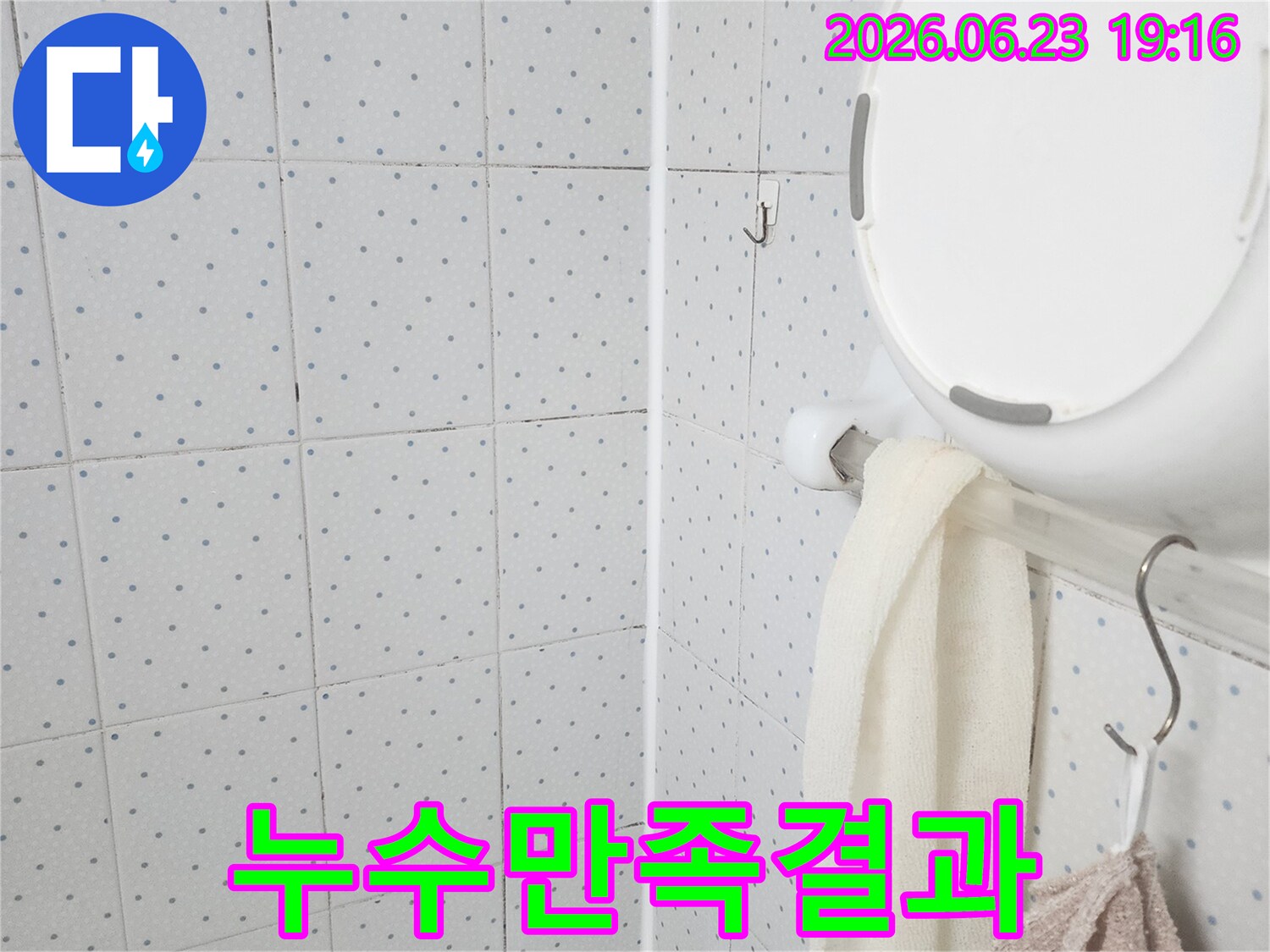 이 이미지는-욕실 천장의-누수 흔적을-보여주며-누수 탐지 후-만족스러운 결과를 위한-현장 점검을-기록한 것입니다.