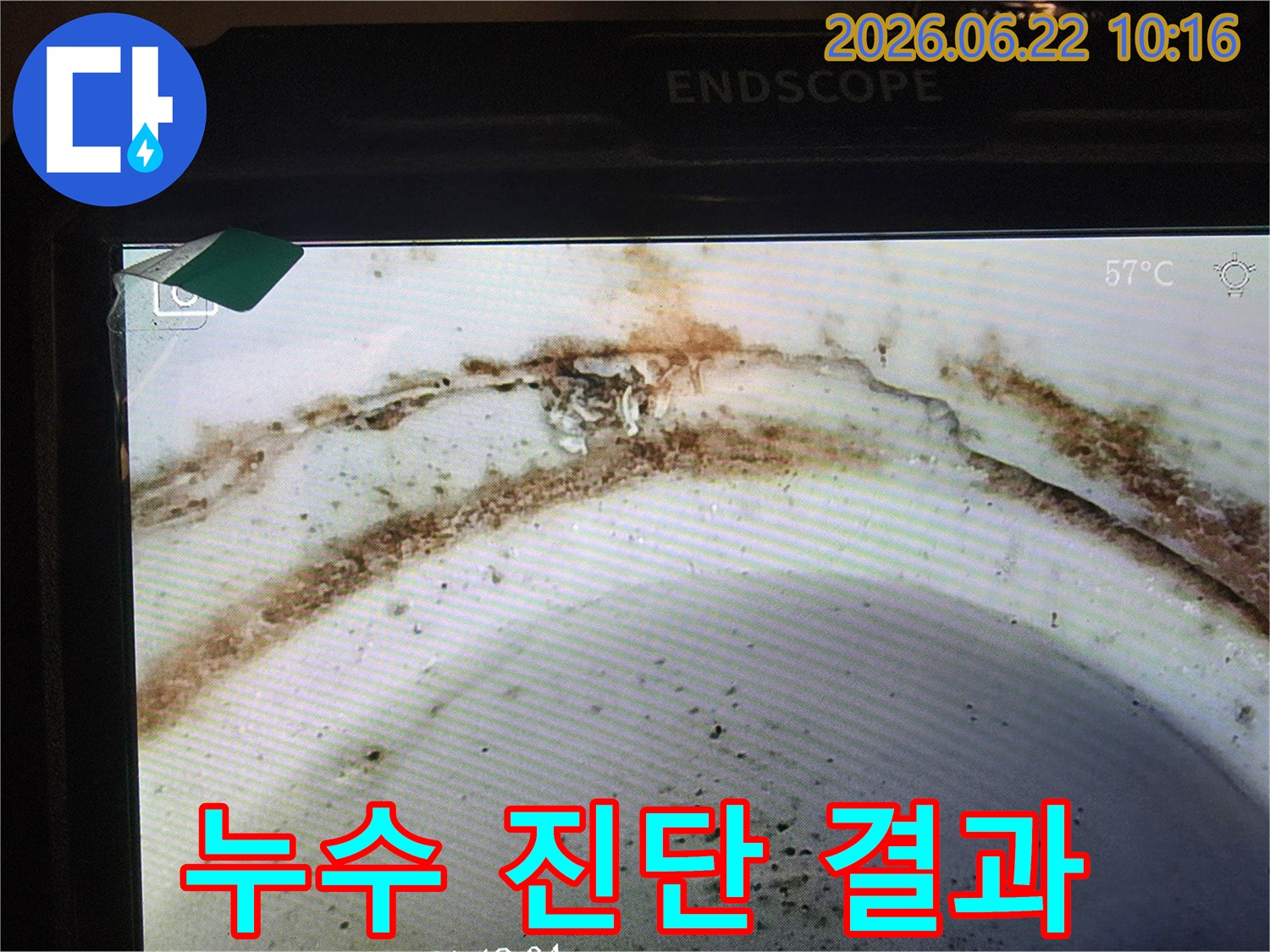 배관-내시경으로-촬영된-누수-진단-결과와-배관-내부의-손상-상태를-명확히-보여주는-이미지