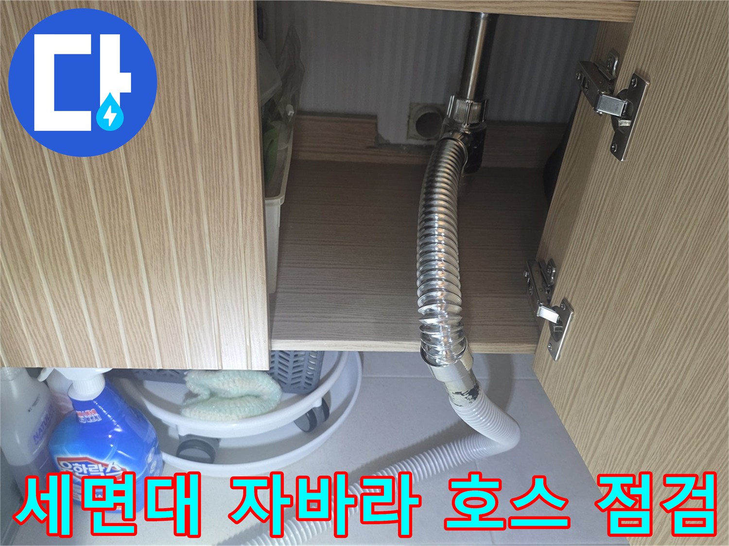 세면대 하단 배수용 주름관과 벽면 배수구 접합 부위 상세 사진