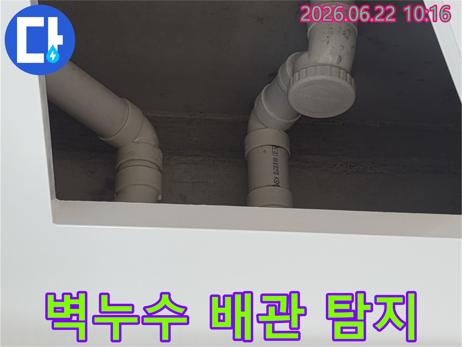 이 이미지는-양주시-장흥면의-벽-누수-현장에서-내부-PVC-배관의-누수-원인을-찾기-위해-탐지-작업-중인-모습을-보여줍니다