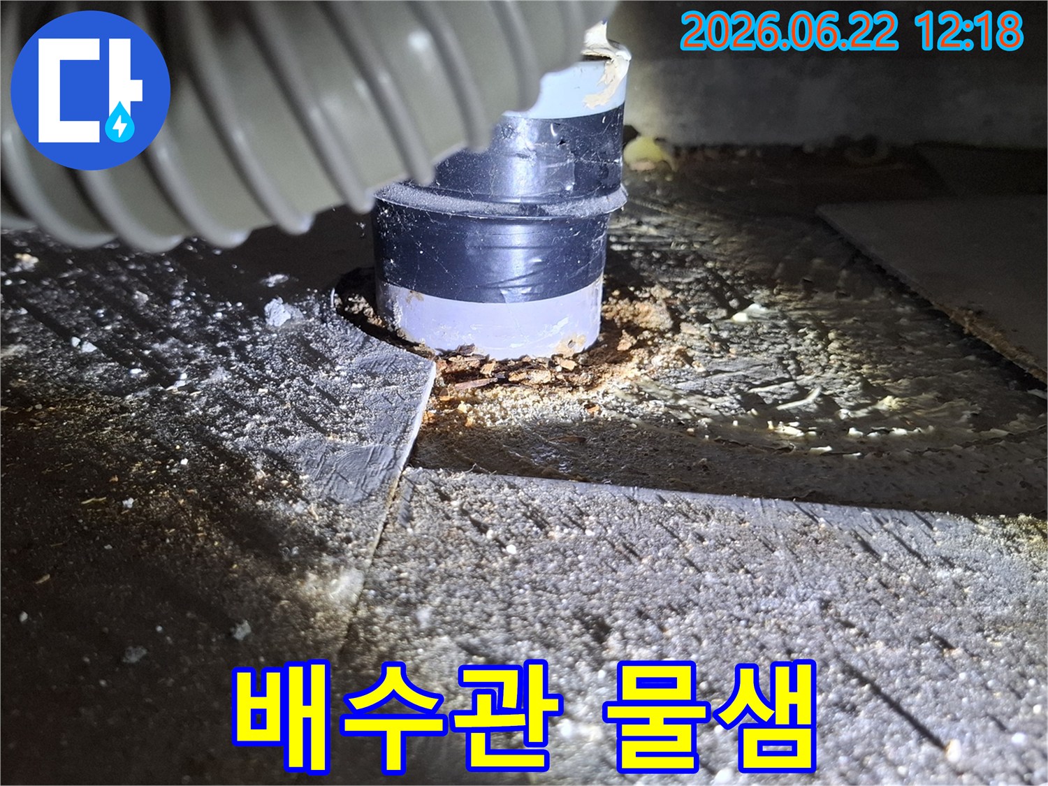 누수 전문가가-배관 주변의-물샘 흔적을-고객에게 설명하는-작업 현장입니다