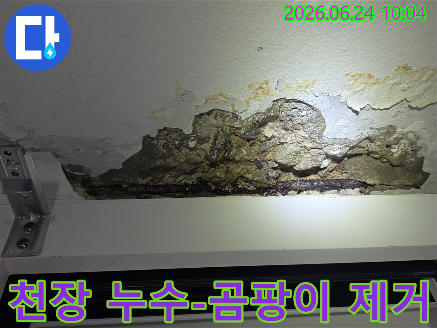 누수로-인해-천장-콘크리트가-파손되고-곰팡이가-피어있으며-철근이-녹슨-아파트-천장-모습을-촬영한-사진으로-곰팡이-제거와-방수-작업이-필요합니다