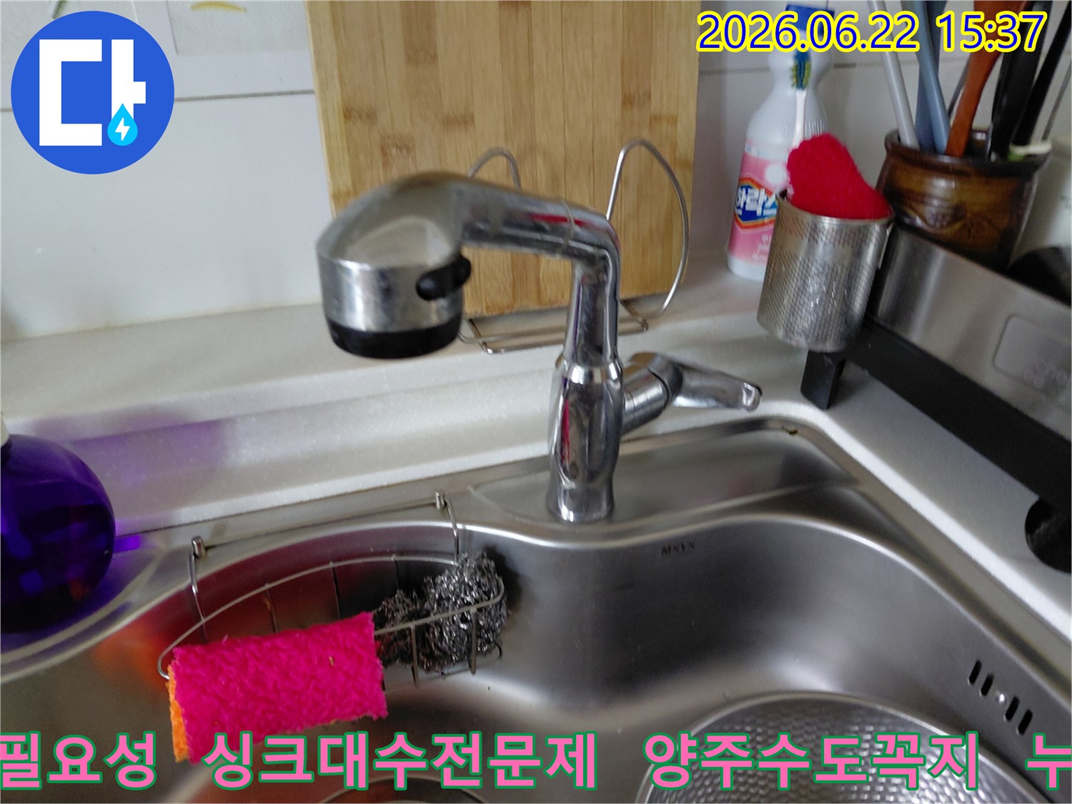 오래된-주방-싱크대-수전에서-누수가-발생하여-새로운-수전으로-교체하기-위해-준비하는-과정입니다.