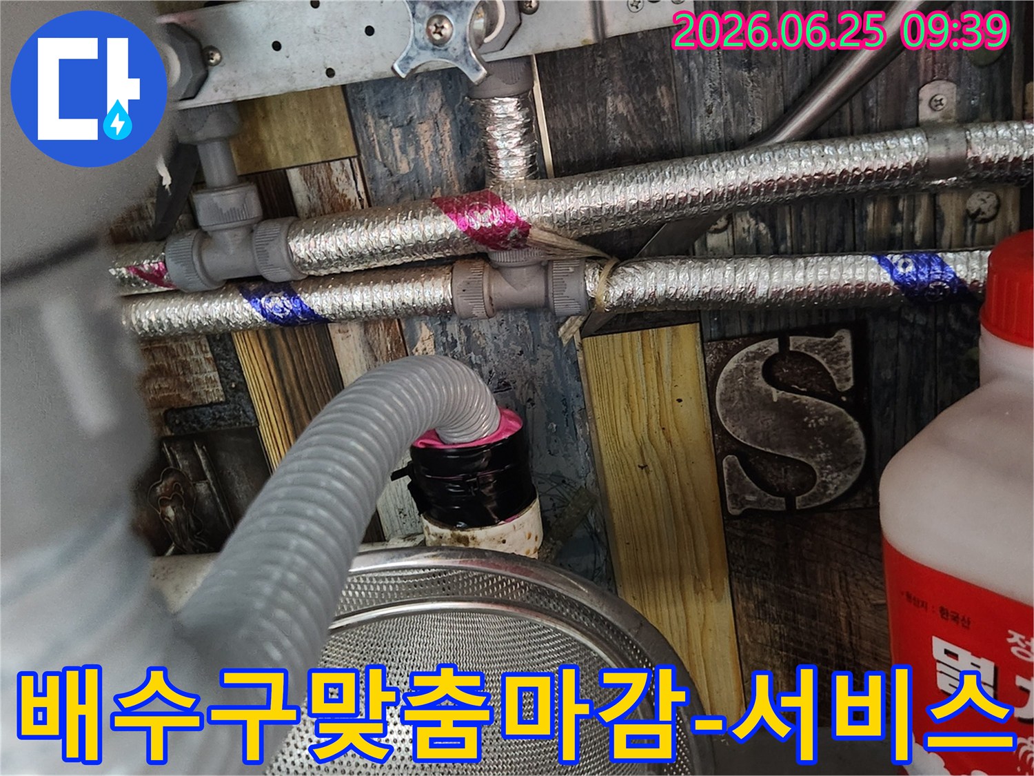 누수 보수 완료 후-세탁실 배수구의 위생과 기능을 향상시키기 위해-맞춤 제작된 하수구 캡을 설치하는 최종 마무리 작업