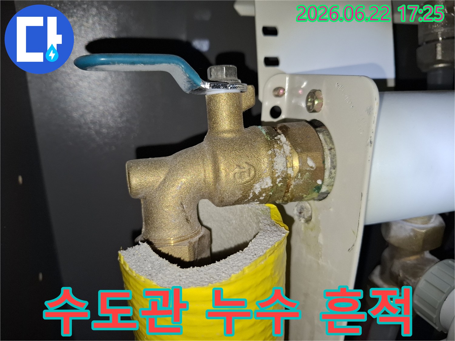 밸브 연결 부위에서-물이 새어 나와 생긴-하얀 물때와 부식 흔적입니다.