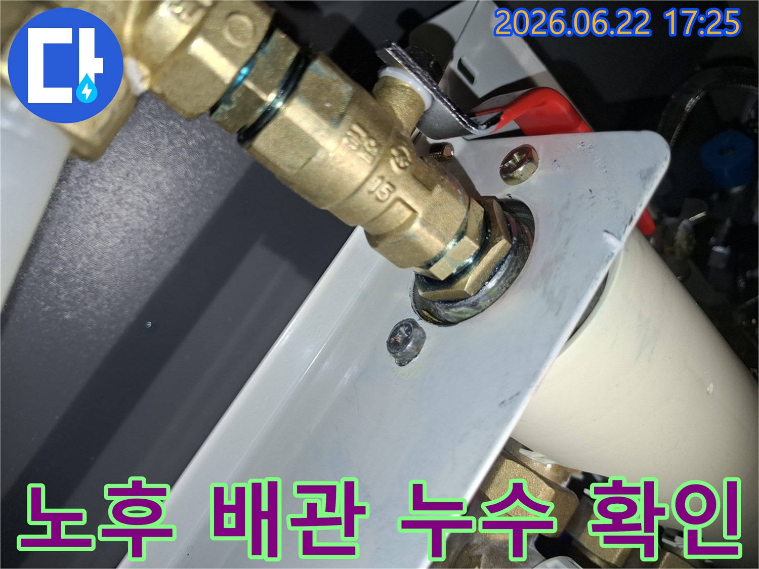 주택 누수 현장에서-노후된 배관의-연결 부위에서-발생한 누수를-확인하는-작업 모습입니다