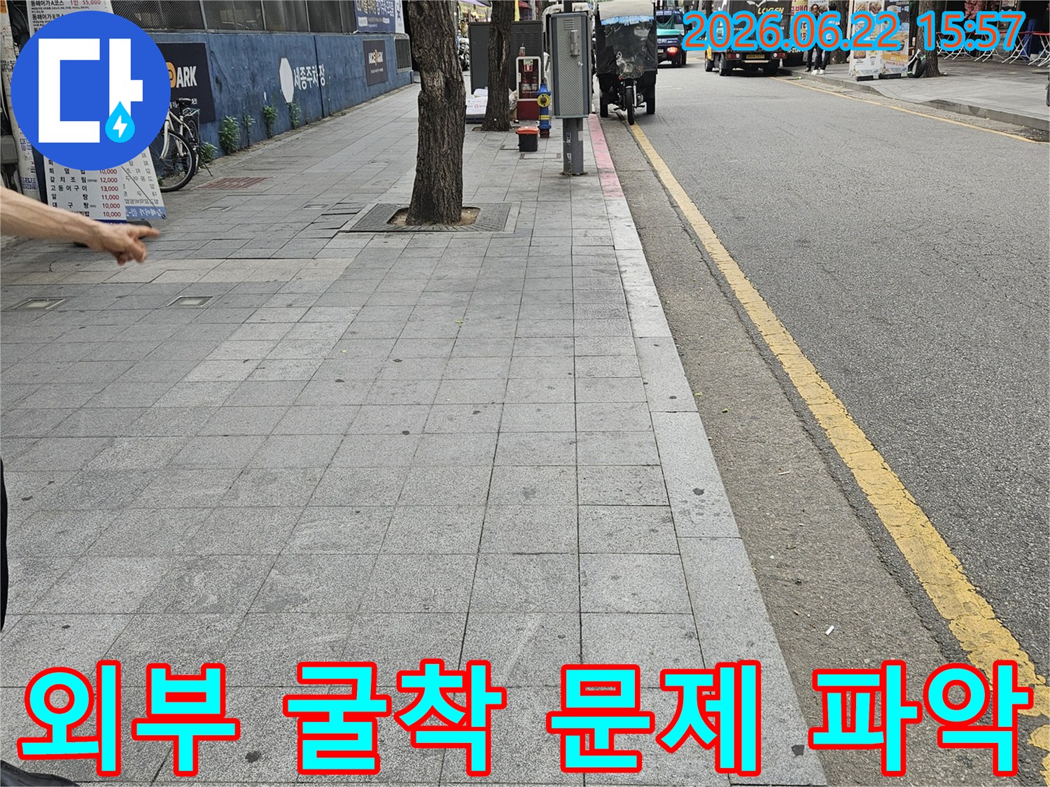 관수동 현장에서-누수 공사 중-외부 굴착 작업 시-예상되는 문제점을-사전에 파악하는-엔지니어의-안전 점검 모습입니다