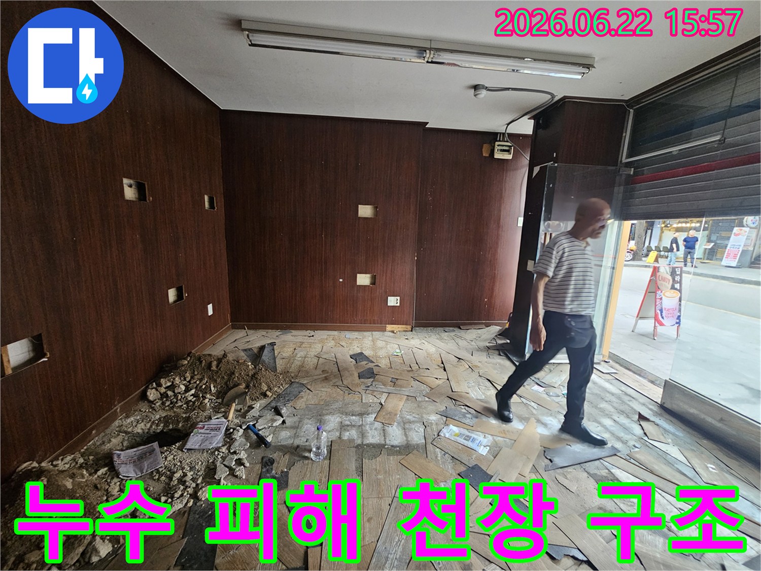 천장 누수로 인해-내부 구조물이-노출되고-마감재가 파손된-상가 내부의-현장 사진입니다-누수 엔지니어가-피해 상황을-정밀하게-조사하고 있습니다.