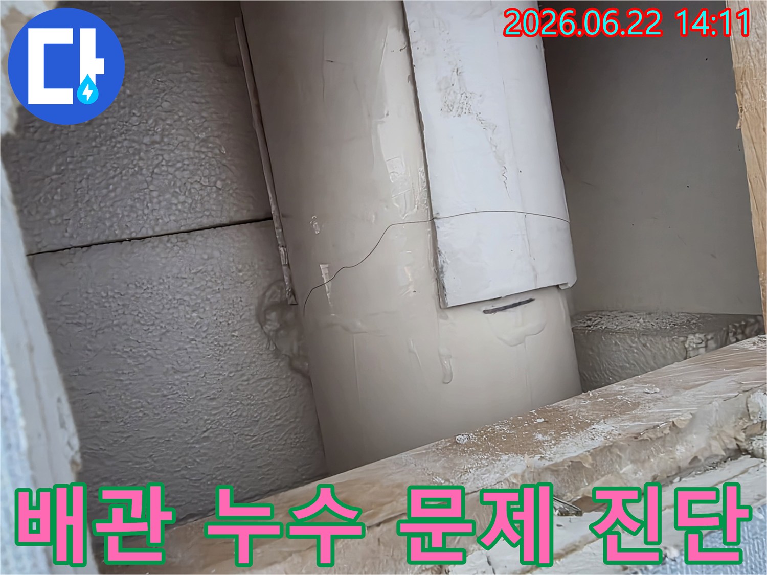 배관에서 발생한-누수 문제를-정확히 진단하고-있는 현장입니다