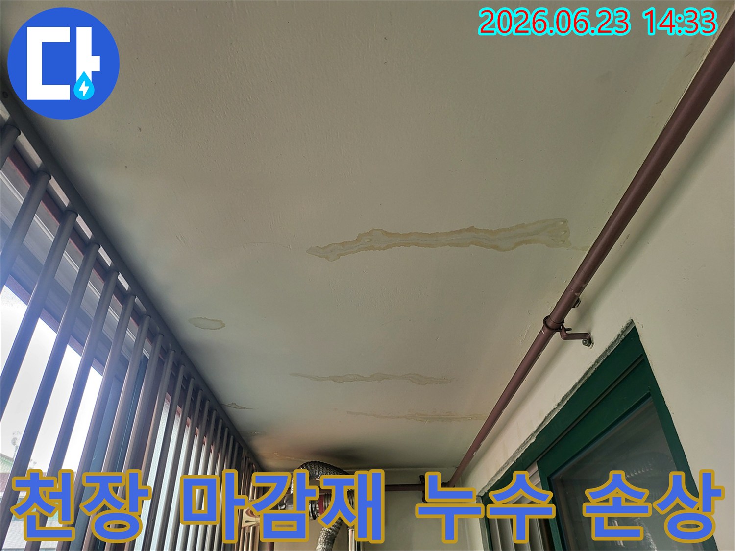 누수로 인해-베란다 천장 마감재가-손상되고 변색되어-복구가 필요한-상황입니다