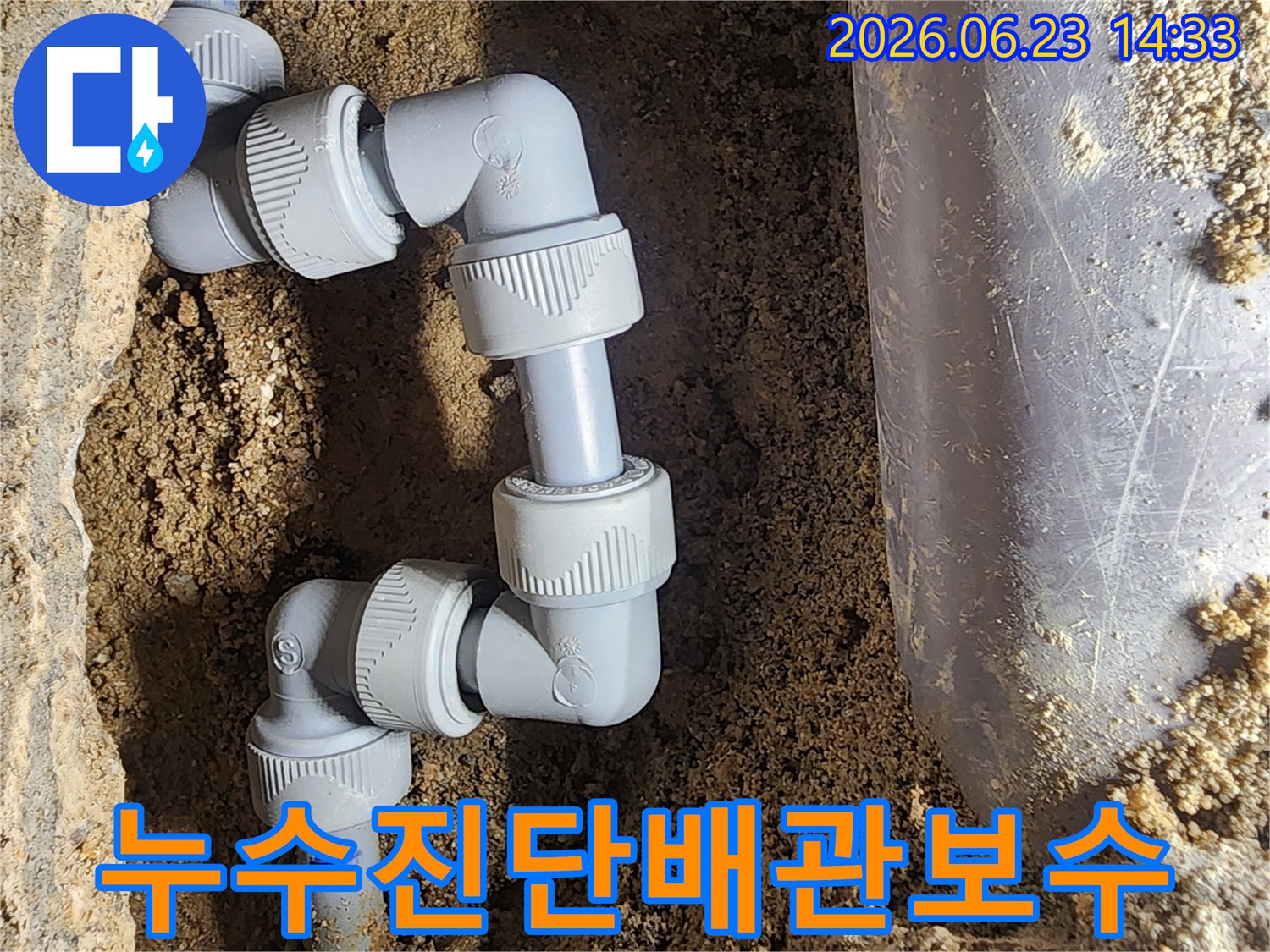 땅속에 매립된-수도 배관의-누수 지점을-새로운 배관으로-교체하는 작업 현장