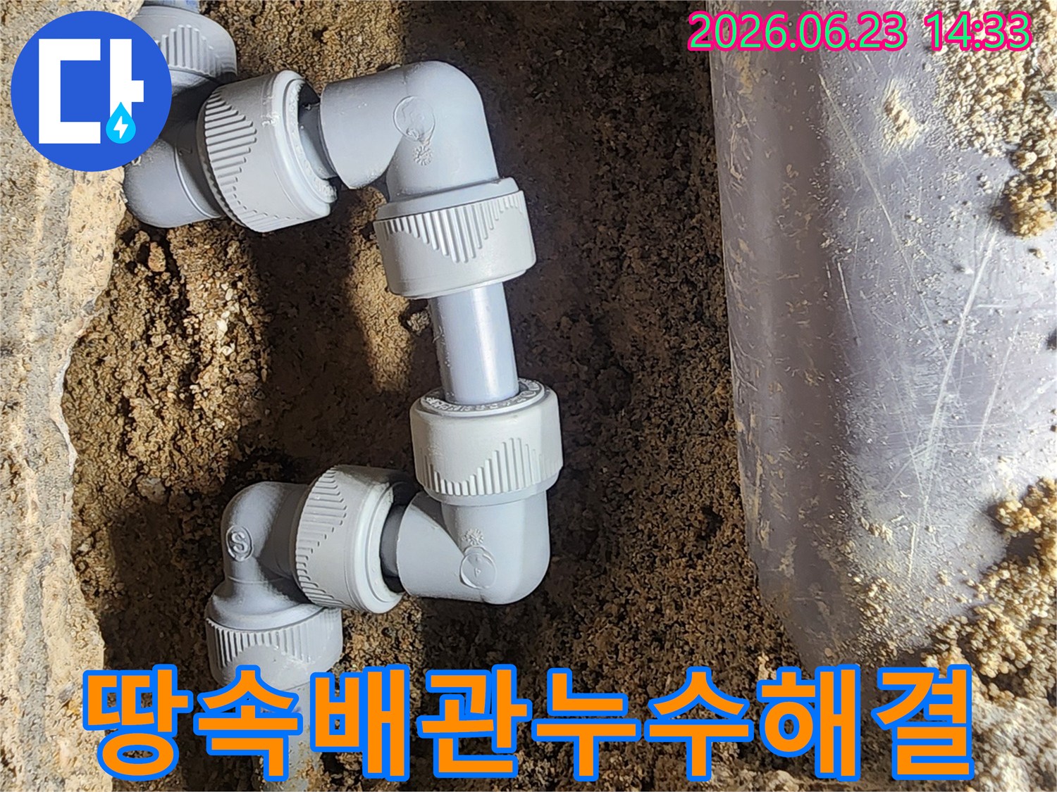 땅속에 묻힌-수도 배관의-누수 지점을-새로운 배관으로-교체하는 작업 현장