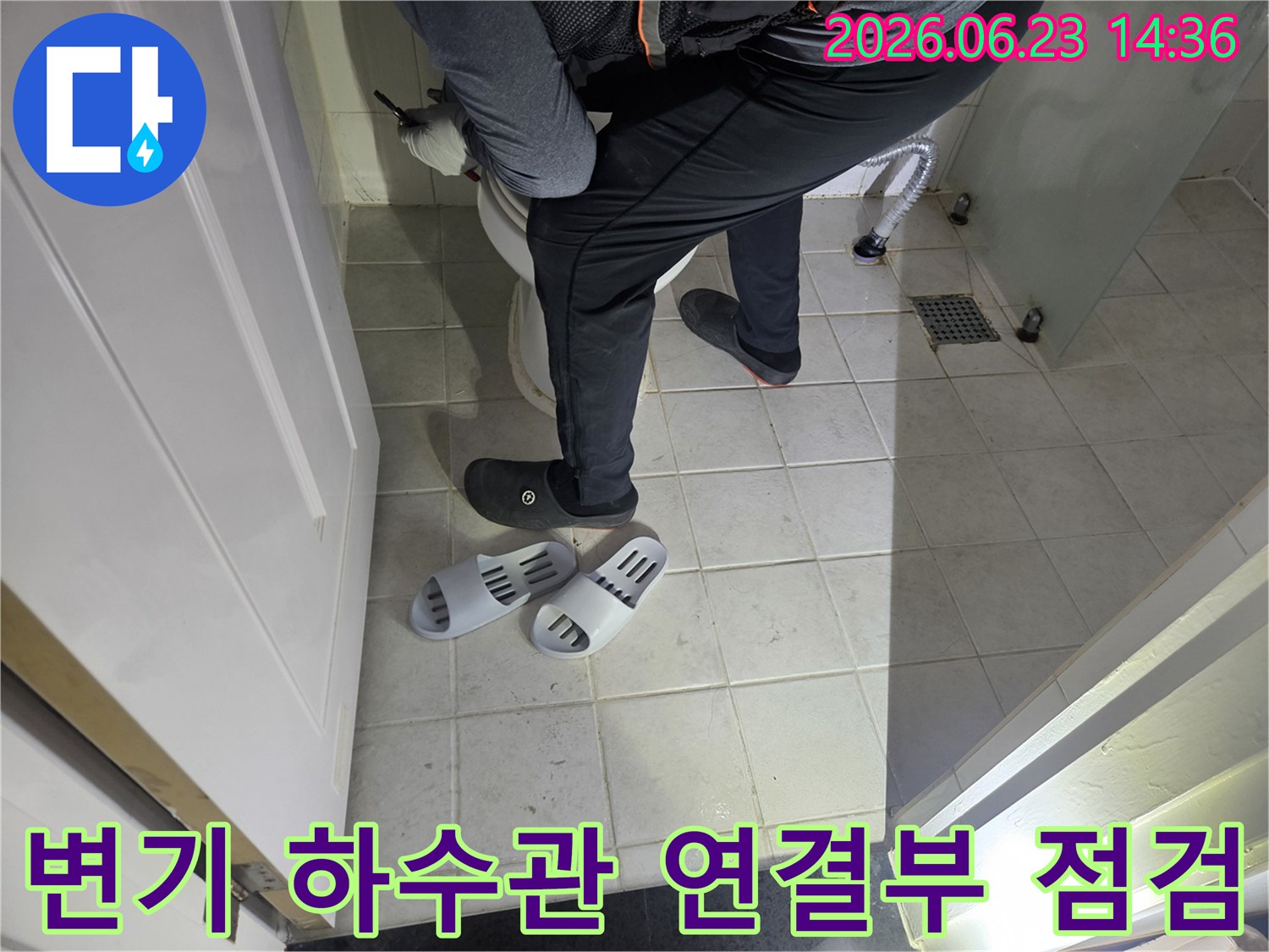 누수 엔지니어가-화장실 변기 하부의-하수관 연결 부위에서-누수 여부를 확인하고 있습니다