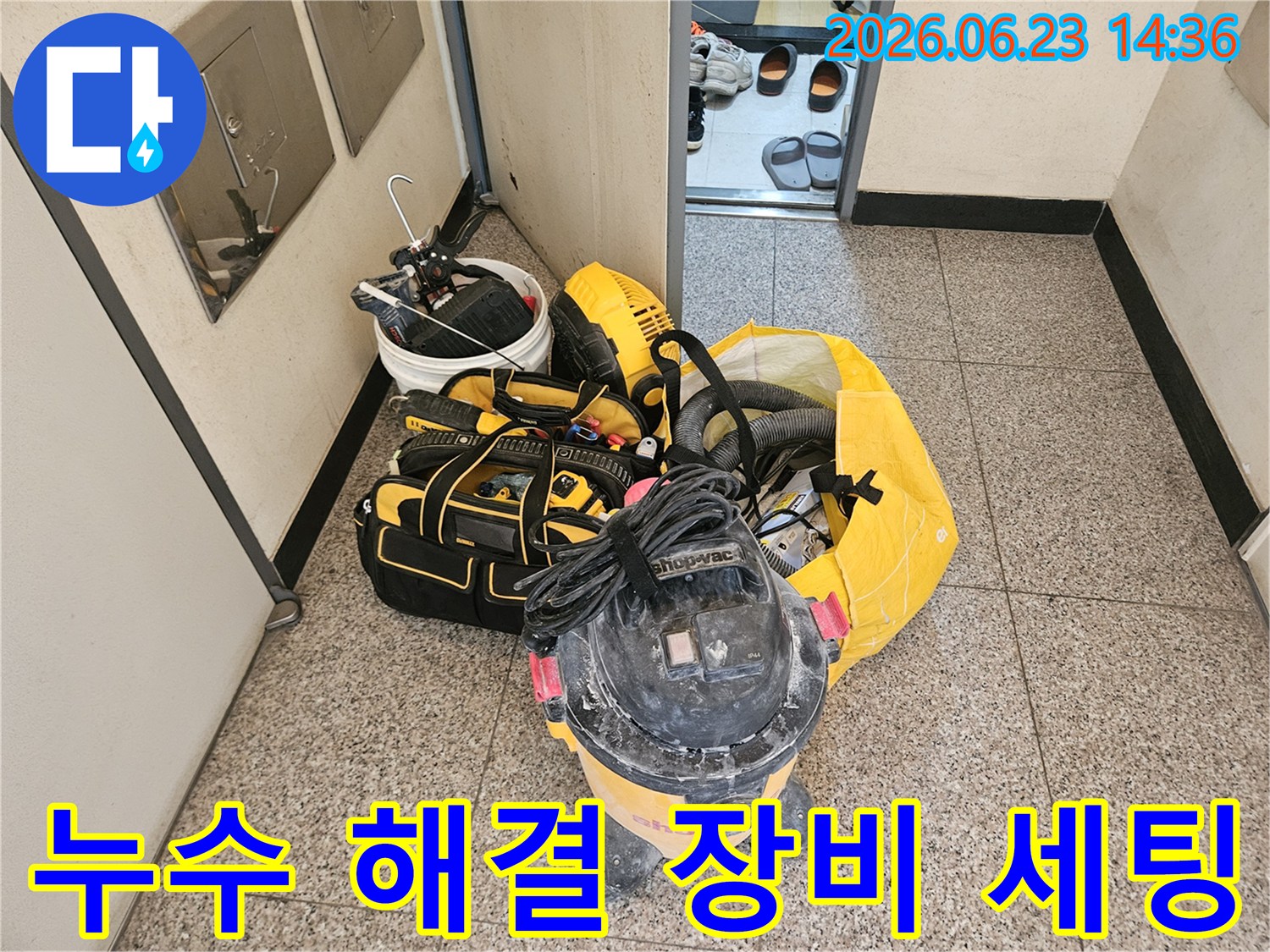 누수-전문가가-현장에-도착하여-작업-시작을-위해-필수-장비들을-정돈하는-과정
