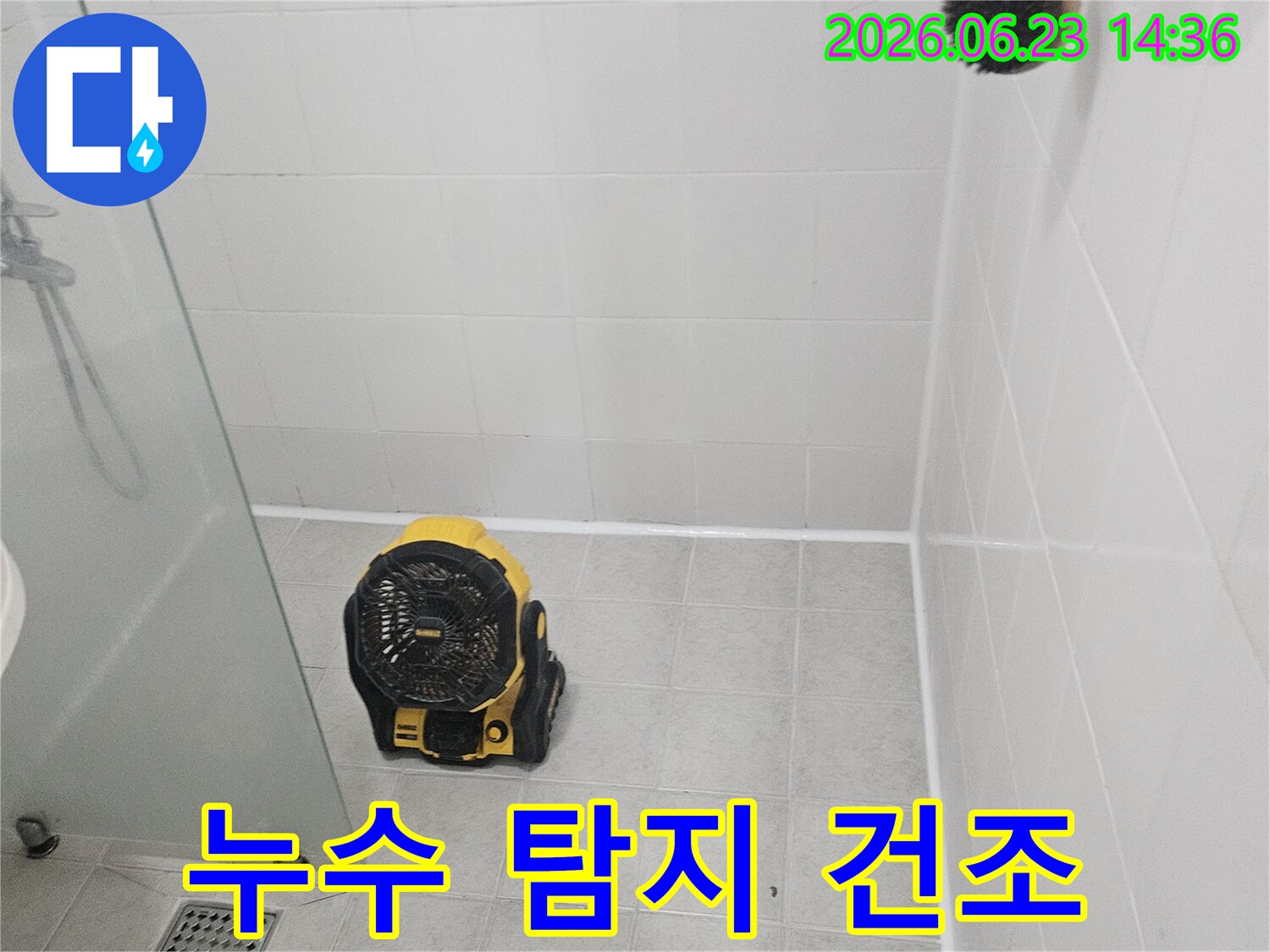누수 탐지 후-수리 완료 및-욕실 내부의-습기를 제거하는-건조 팬 작업
