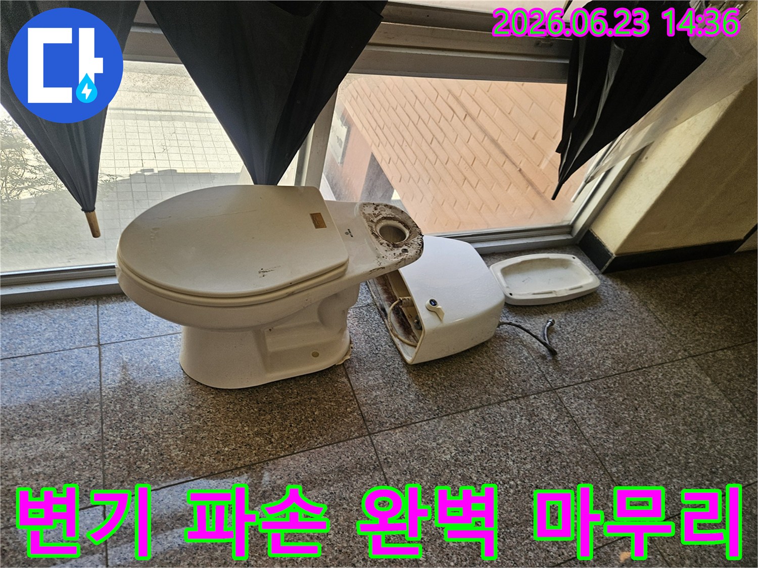 변기-파손으로-인한-누수-공사를-전문가가-완벽하게-마무리하는-모습