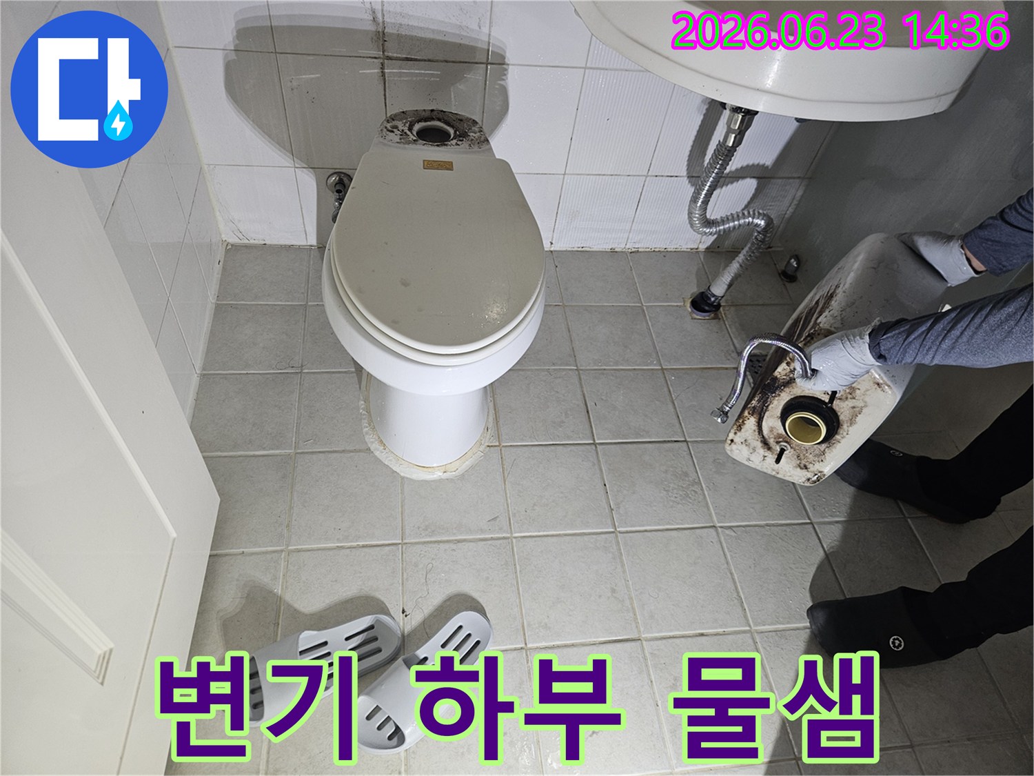 변기 하부에서 시작된-누수를 해결하기 위한-전문가의 작업 현장입니다.