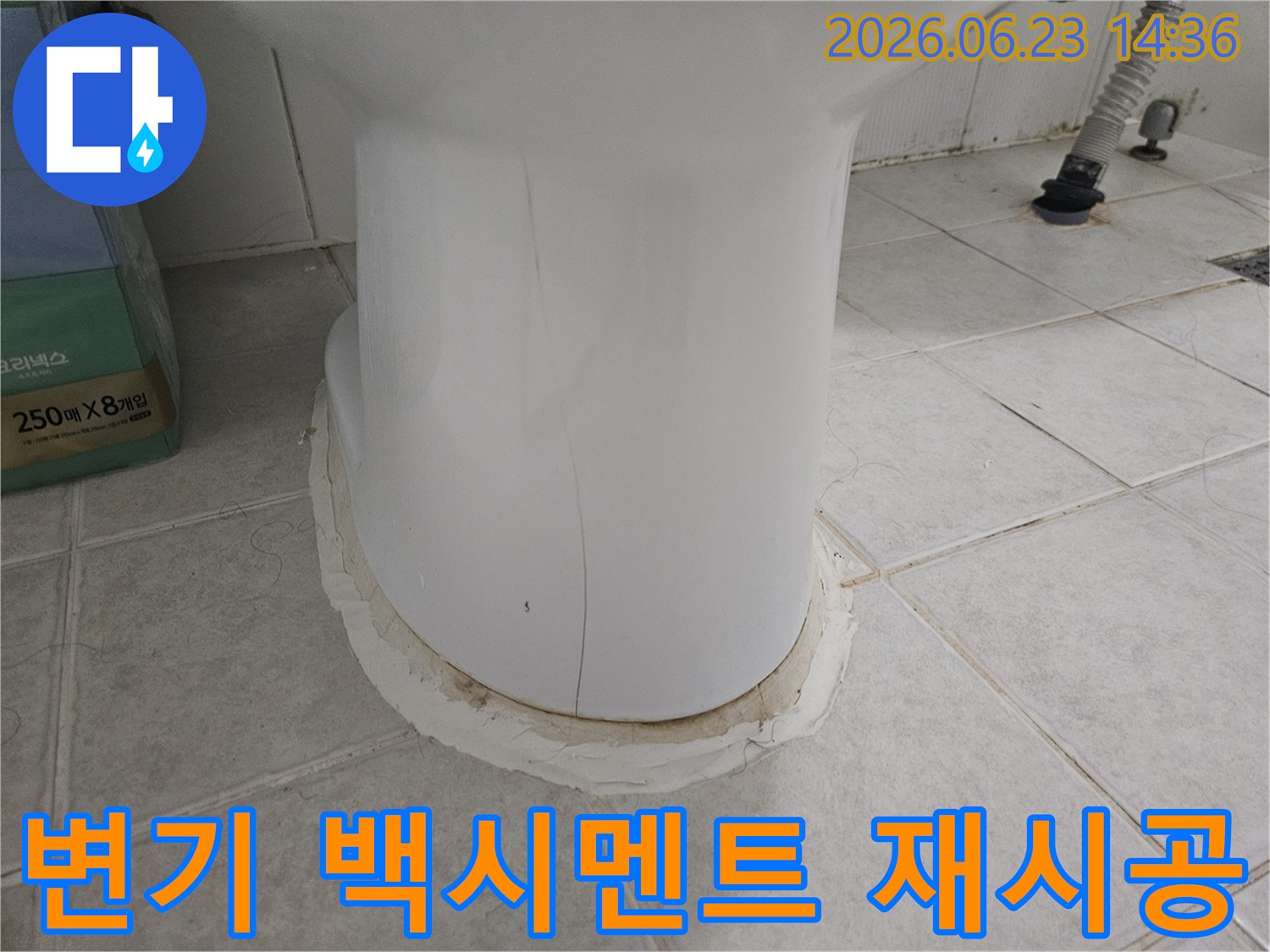 변기 하부의-오래된-백시멘트를-제거하고-새롭게-시공하기-전의-모습을-보여주는-사진입니다
