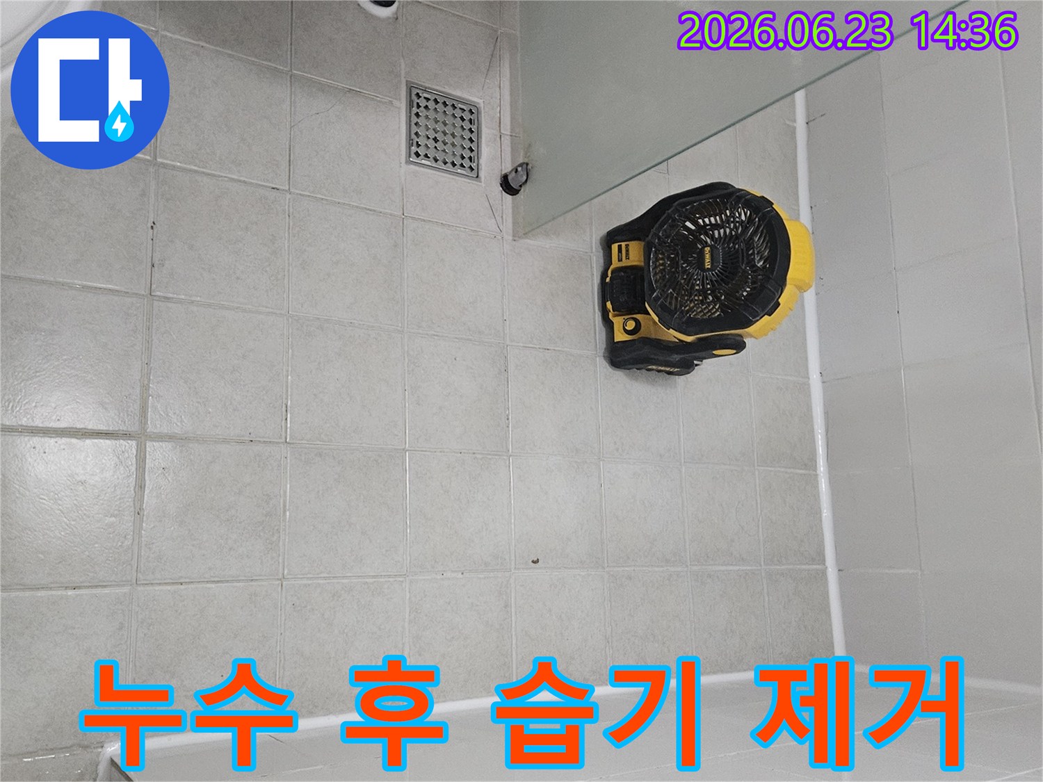 아파트 누수 공사 후-실내 습기를 제거하는-고성능 건조 장비입니다