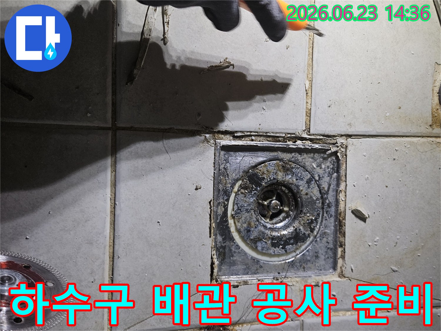 오래된-화장실-배수구에서-발생한-누수-문제를-해결하기-위한-작업-준비-사진입니다.