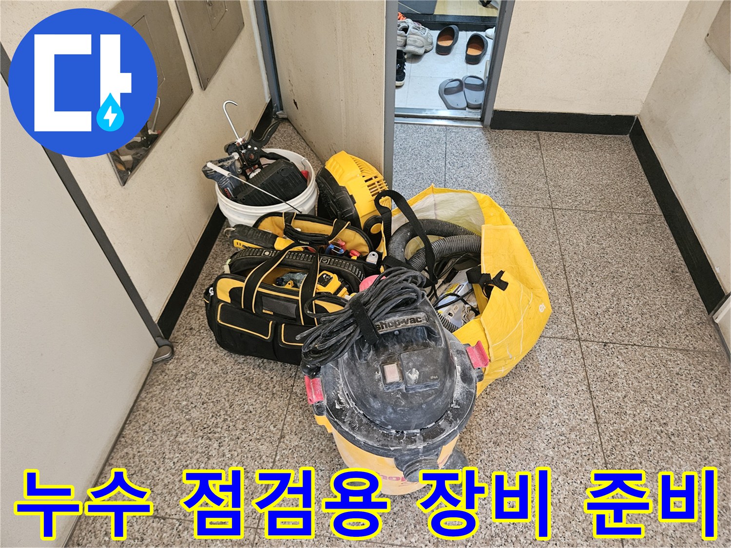 작업 부위 청소를 위한 산업용 흡입기 및 도구들