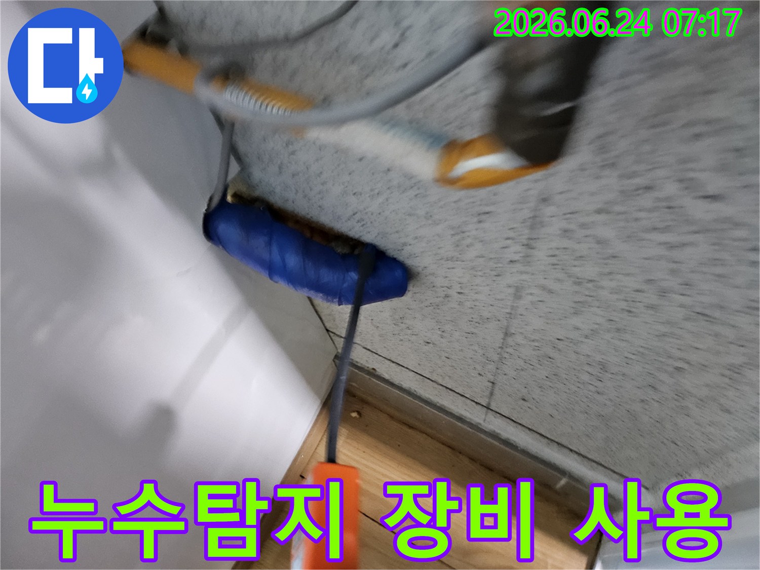 누수-탐지-전문가가-첨단-장비를-사용하여-누수-지점을-찾아내는-모습입니다.
